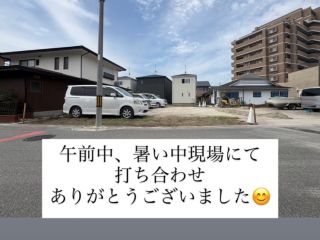 打合せ✨（注文住宅）