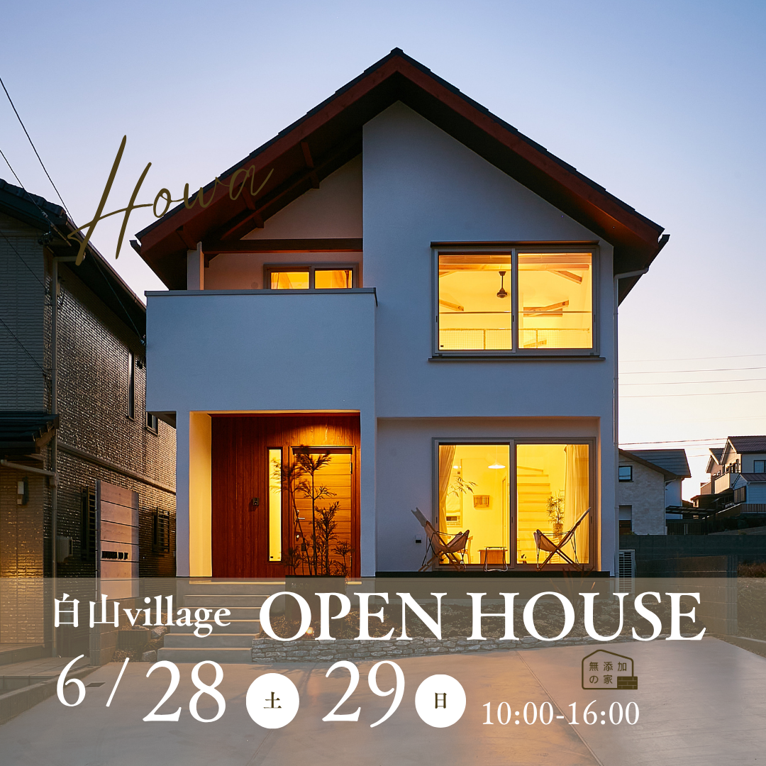 OPEN HOUSE【半田市白山village】6/28・29