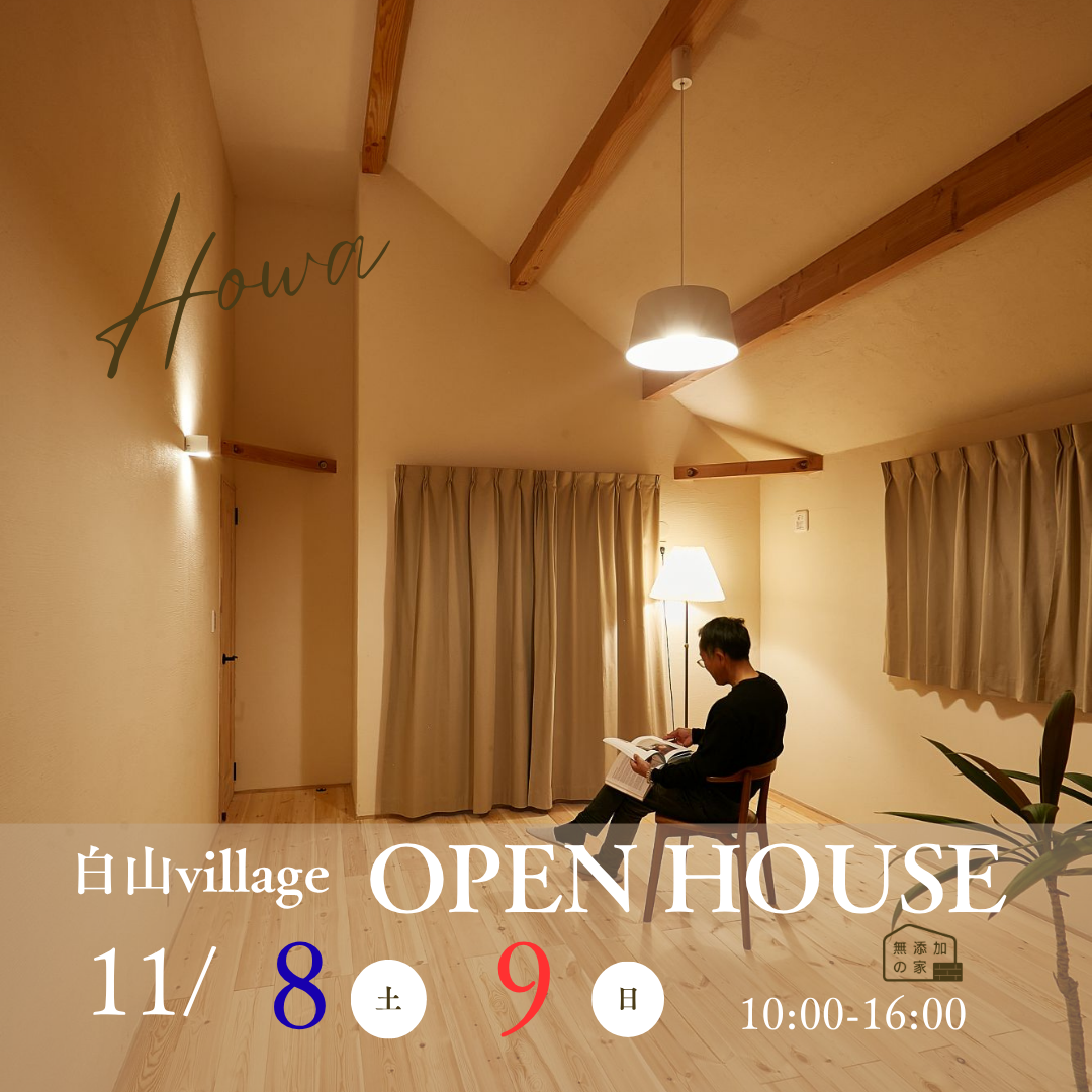 OPEN HOUSE【半田市白山village】11/8・9