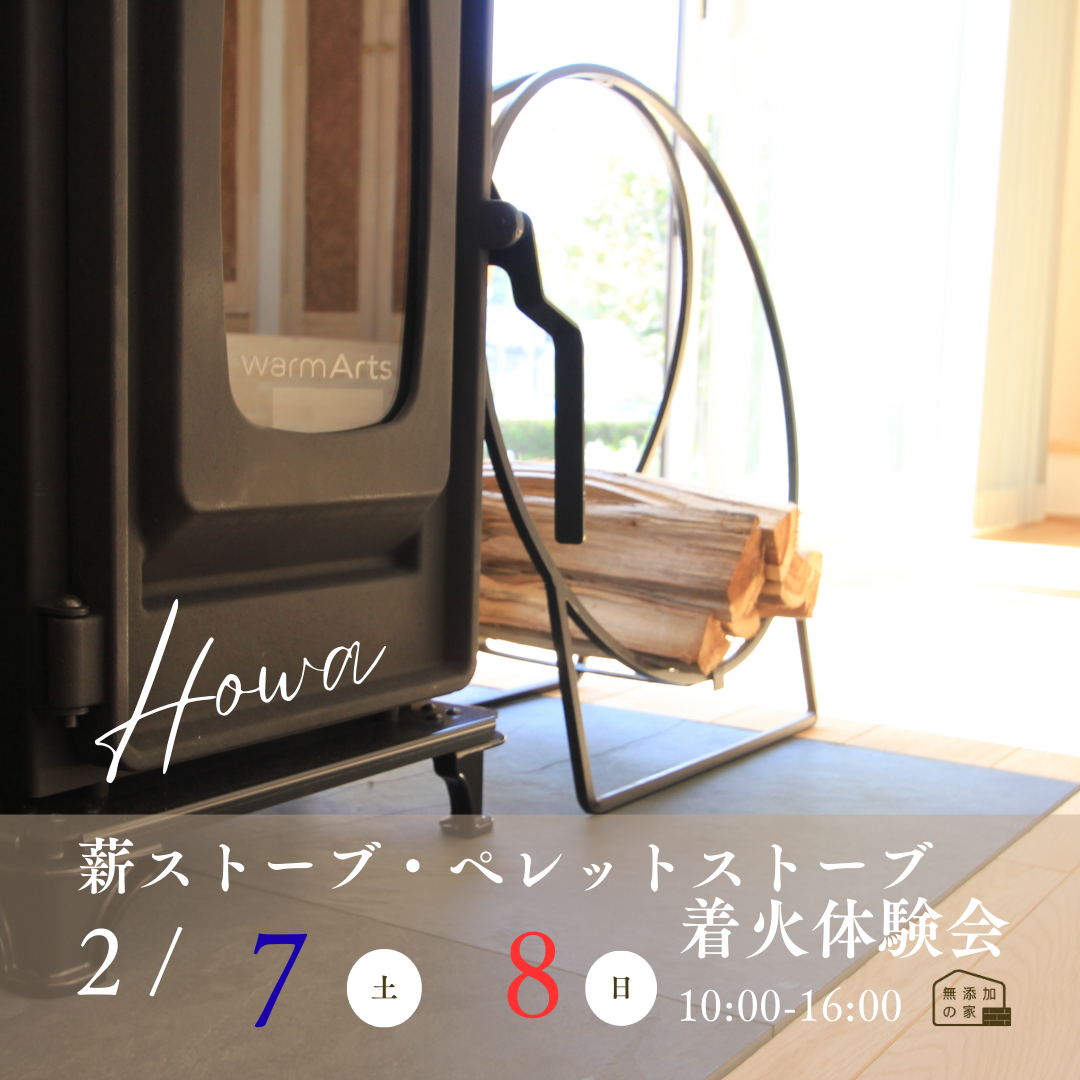 薪ストーブ・ペレットストーブ着火体験会2/7・8