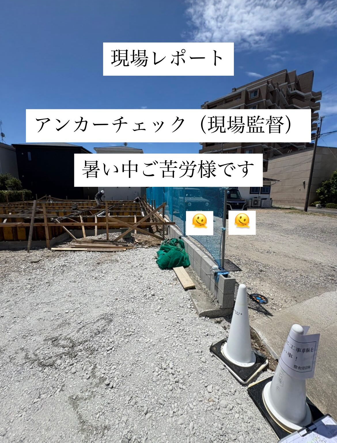 アンカーチェック✨（注文住宅）