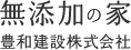 豊和建設株式会社