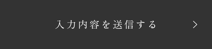 上記内容にて送信