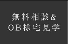 無料相談会